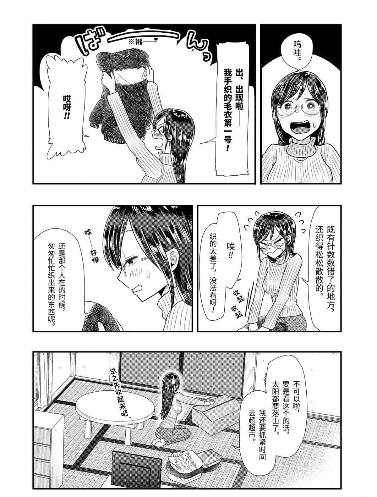《八云小姐想要喂食》第59话 第4页