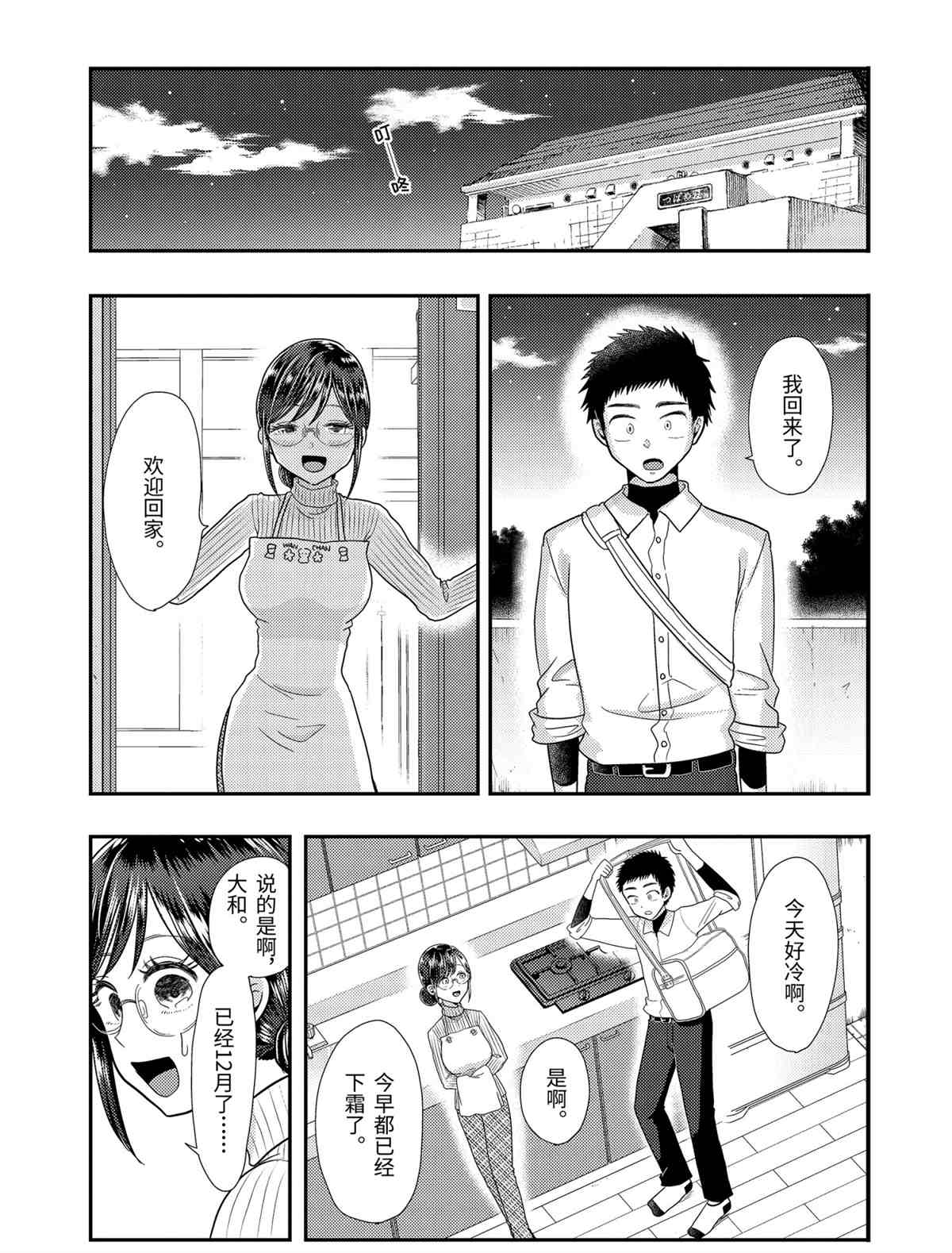 《八云小姐想要喂食》第59话 第5页