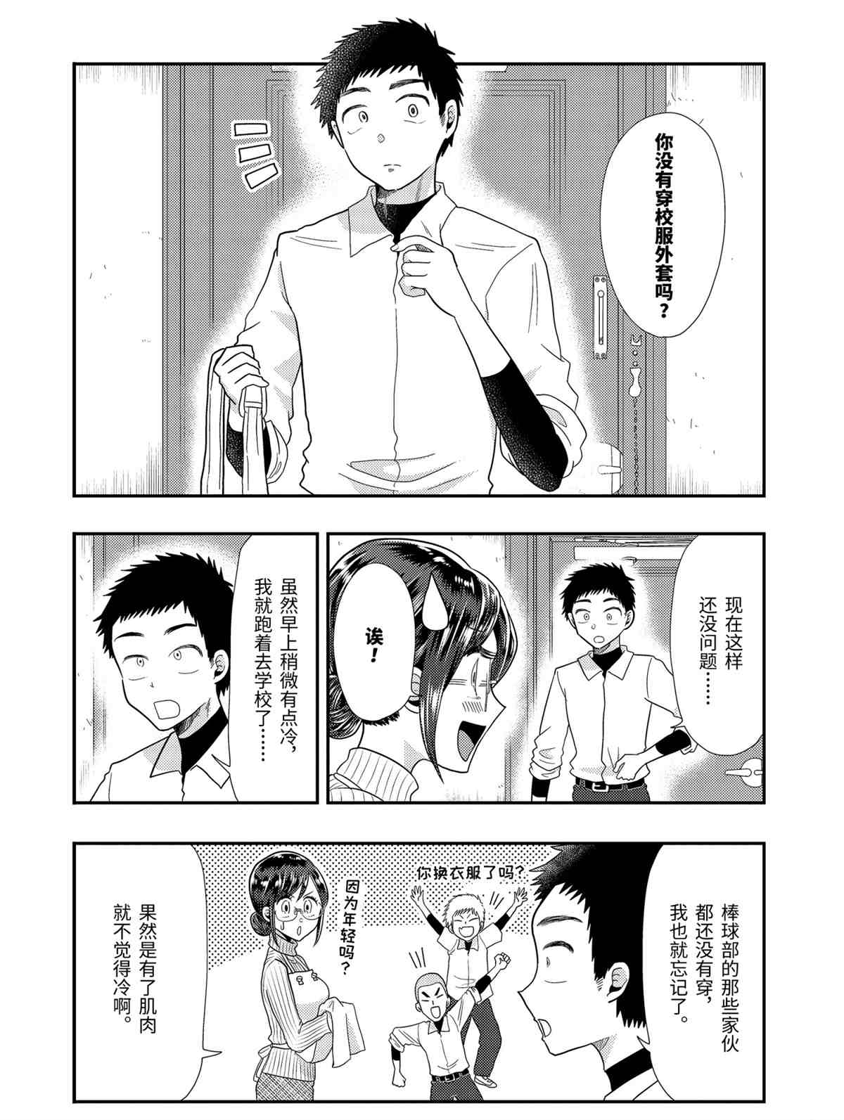 《八云小姐想要喂食》第59话 第6页