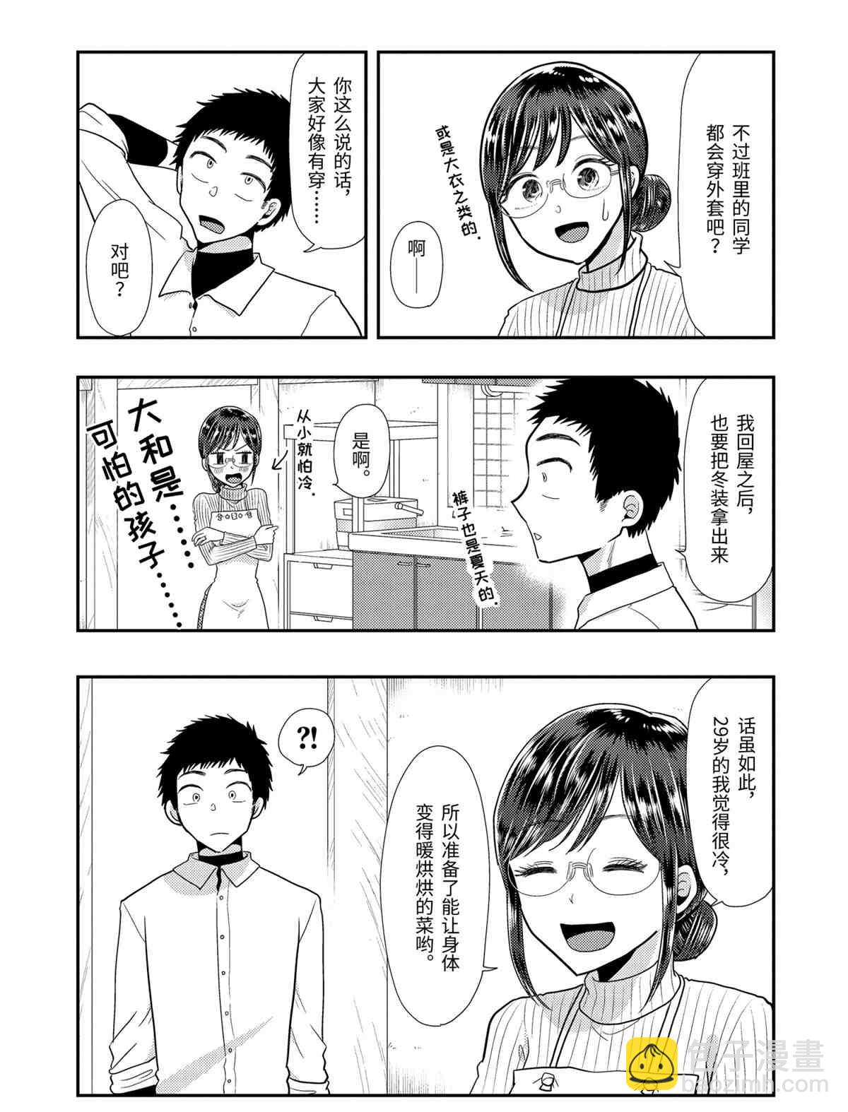 《八云小姐想要喂食》第59话 第7页
