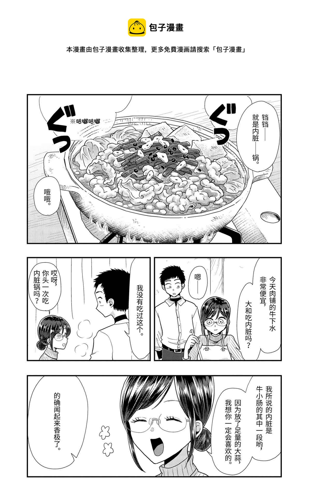 《八云小姐想要喂食》第59话 第8页