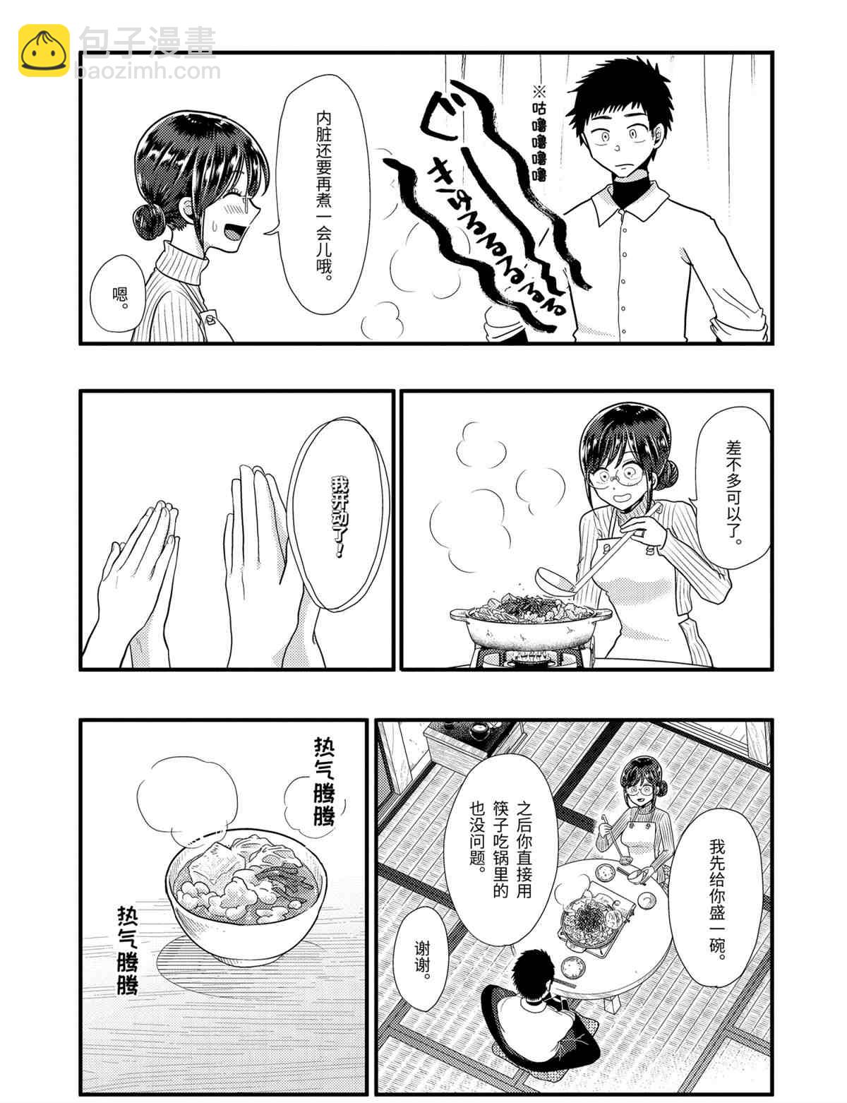 《八云小姐想要喂食》第59话 第9页