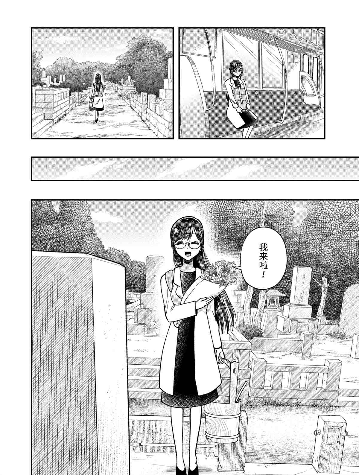 《八云小姐想要喂食》第63话 第10页