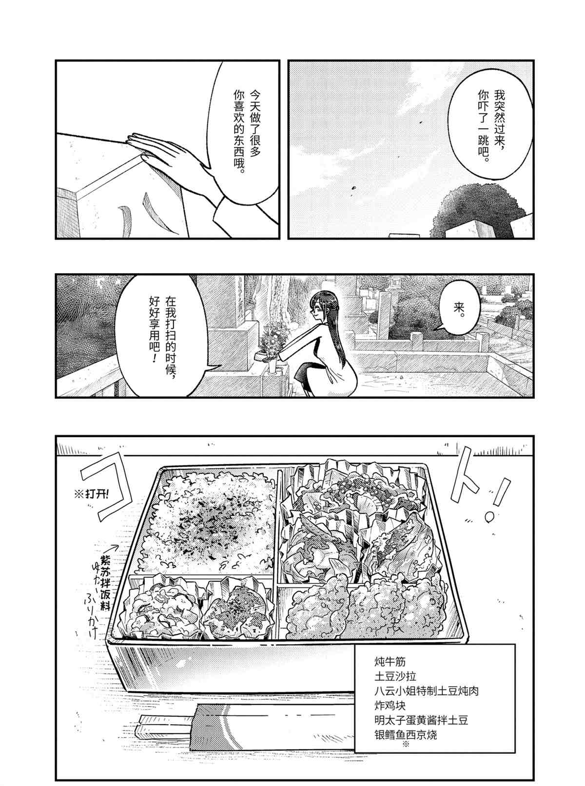 《八云小姐想要喂食》第63话 第11页