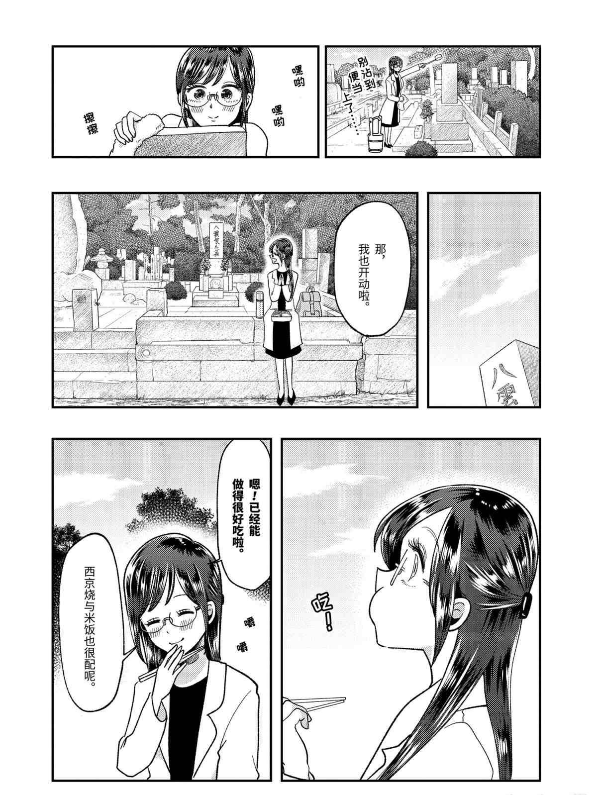 《八云小姐想要喂食》第63话 第12页