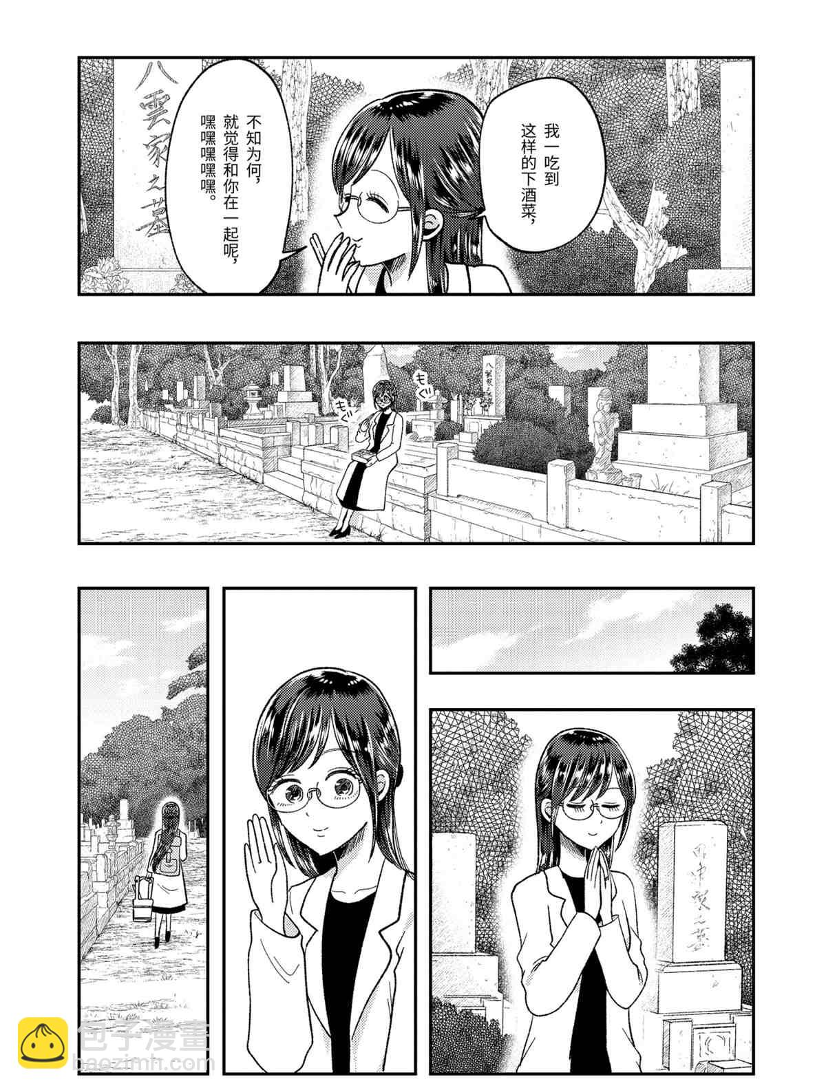 《八云小姐想要喂食》第63话 第13页