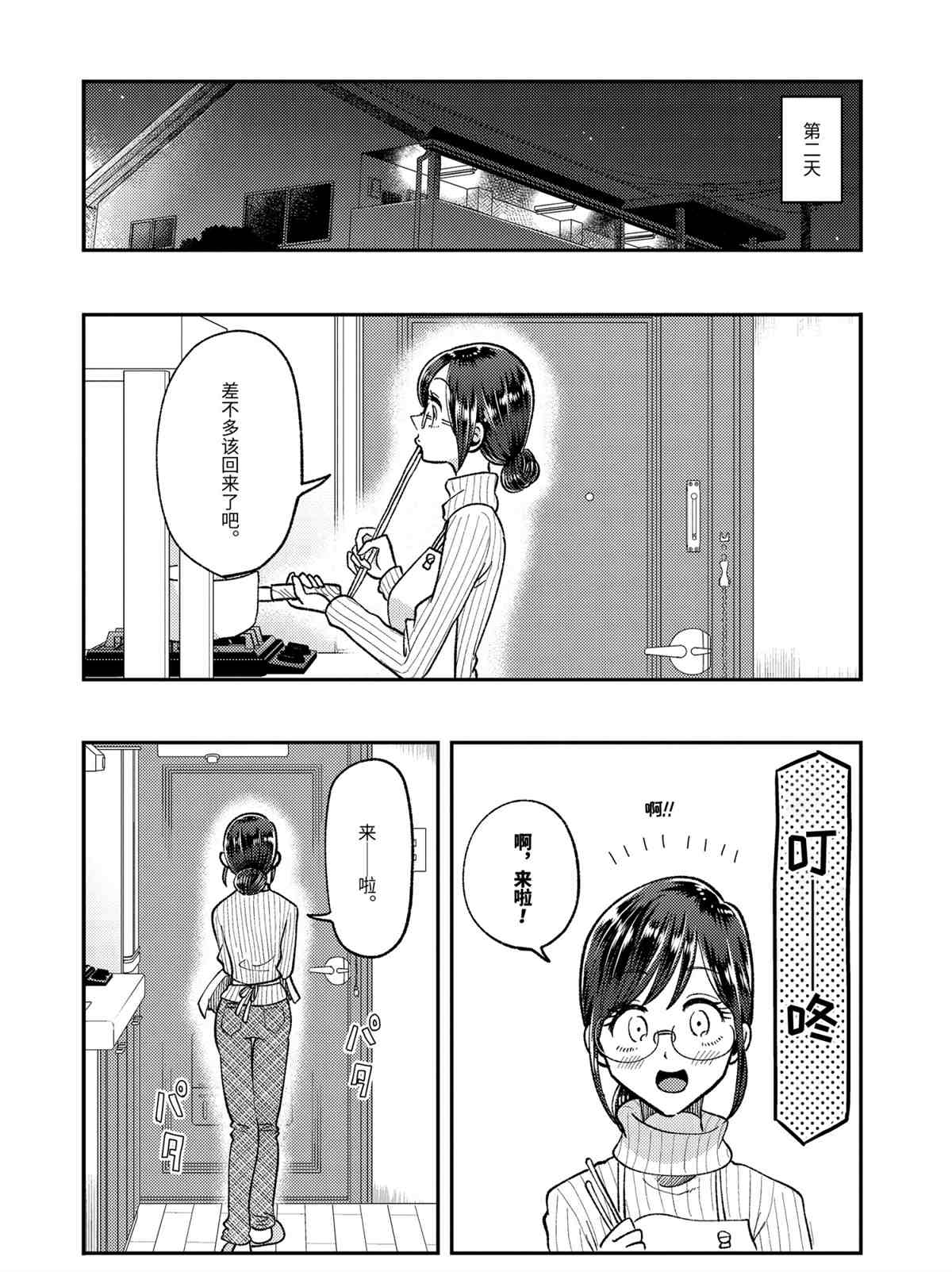 《八云小姐想要喂食》第63话 第14页