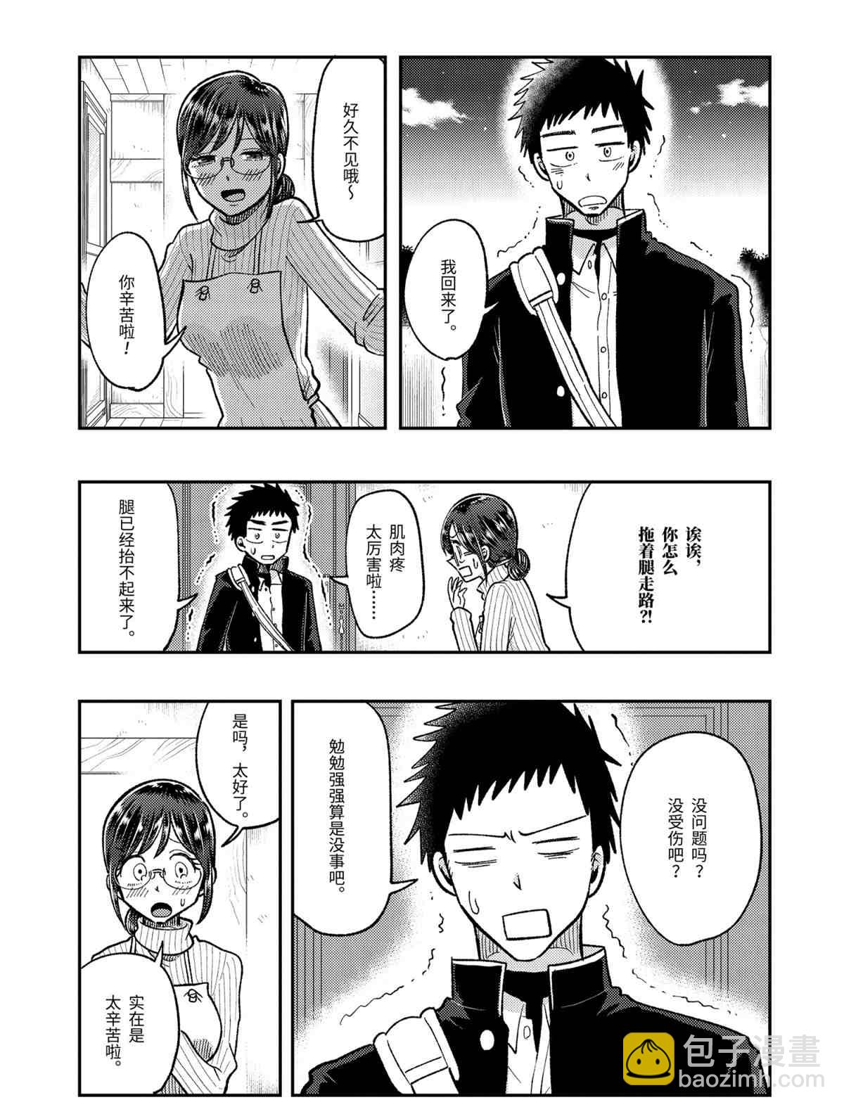 《八云小姐想要喂食》第63话 第15页