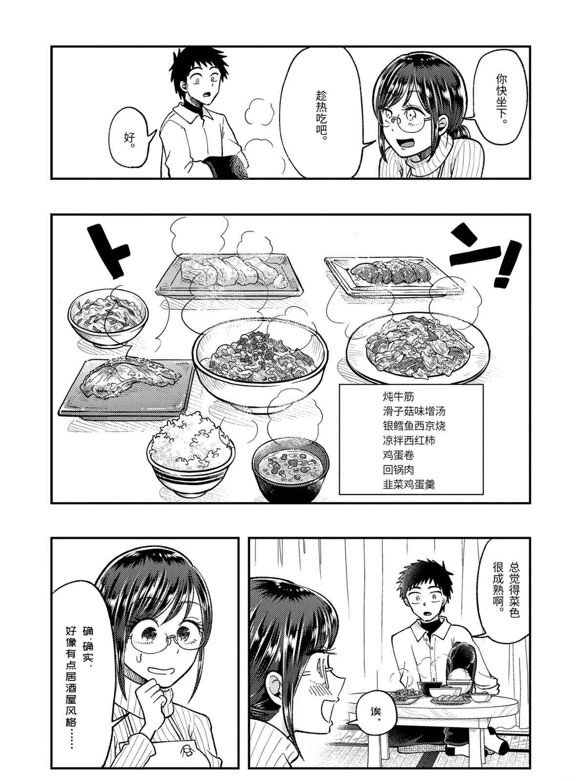《八云小姐想要喂食》第63话 第16页