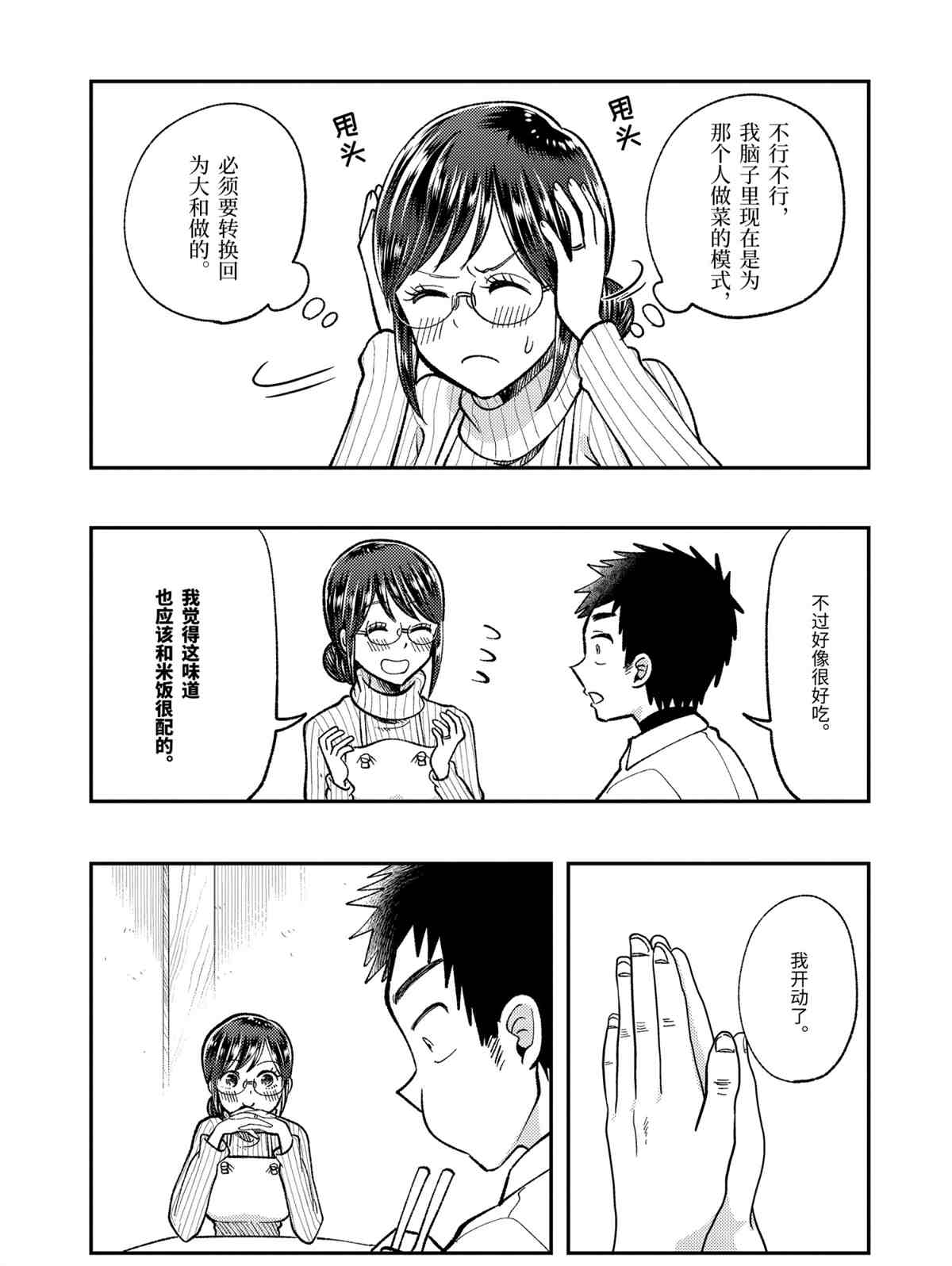 《八云小姐想要喂食》第63话 第17页