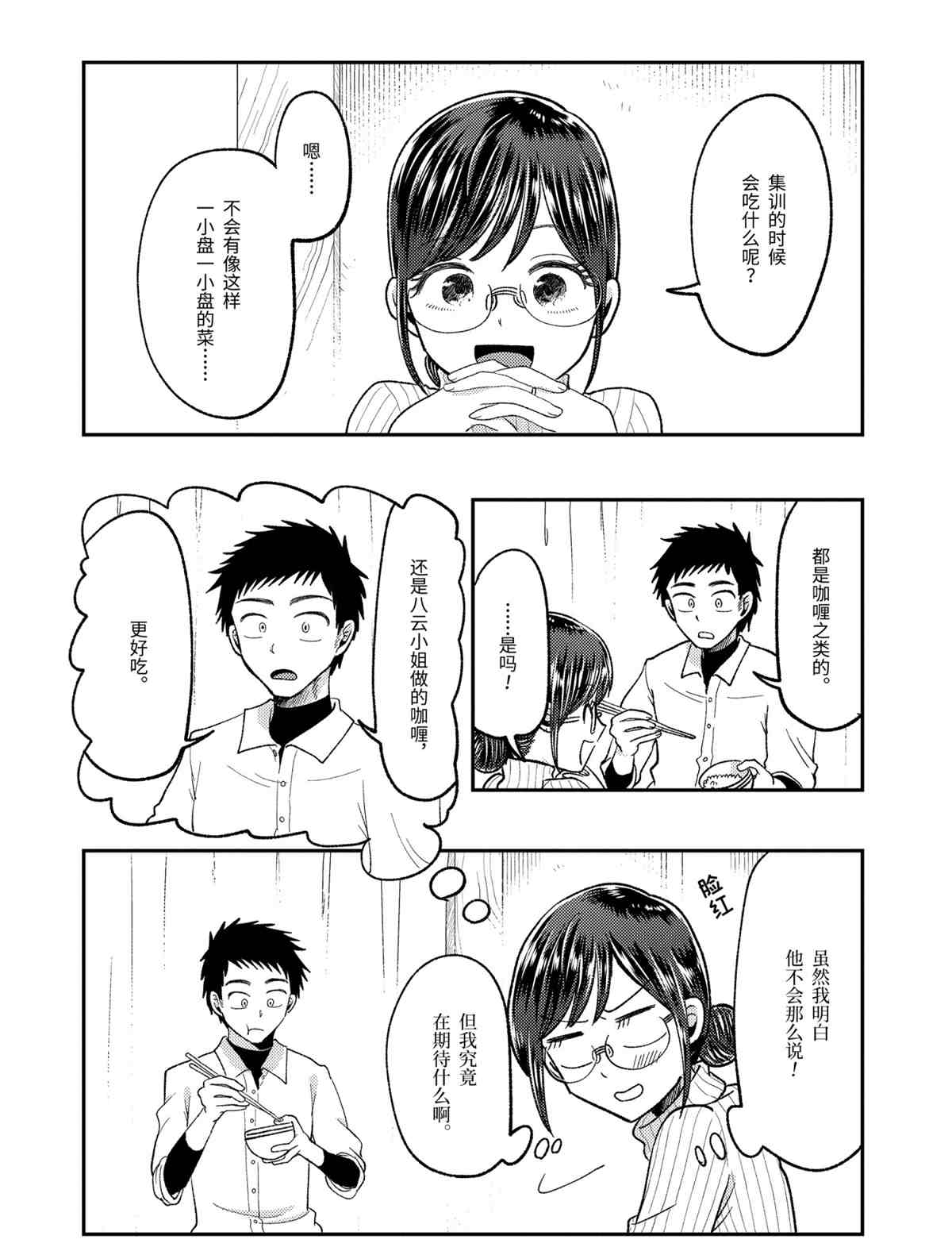 《八云小姐想要喂食》第63话 第18页