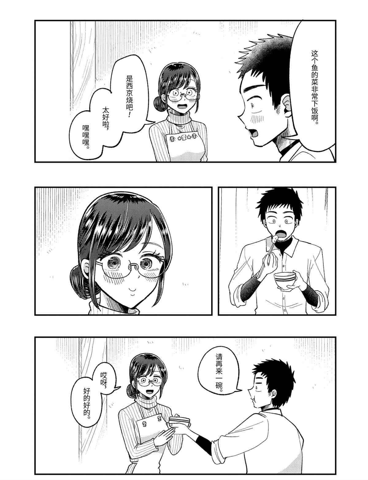 《八云小姐想要喂食》第63话 第19页