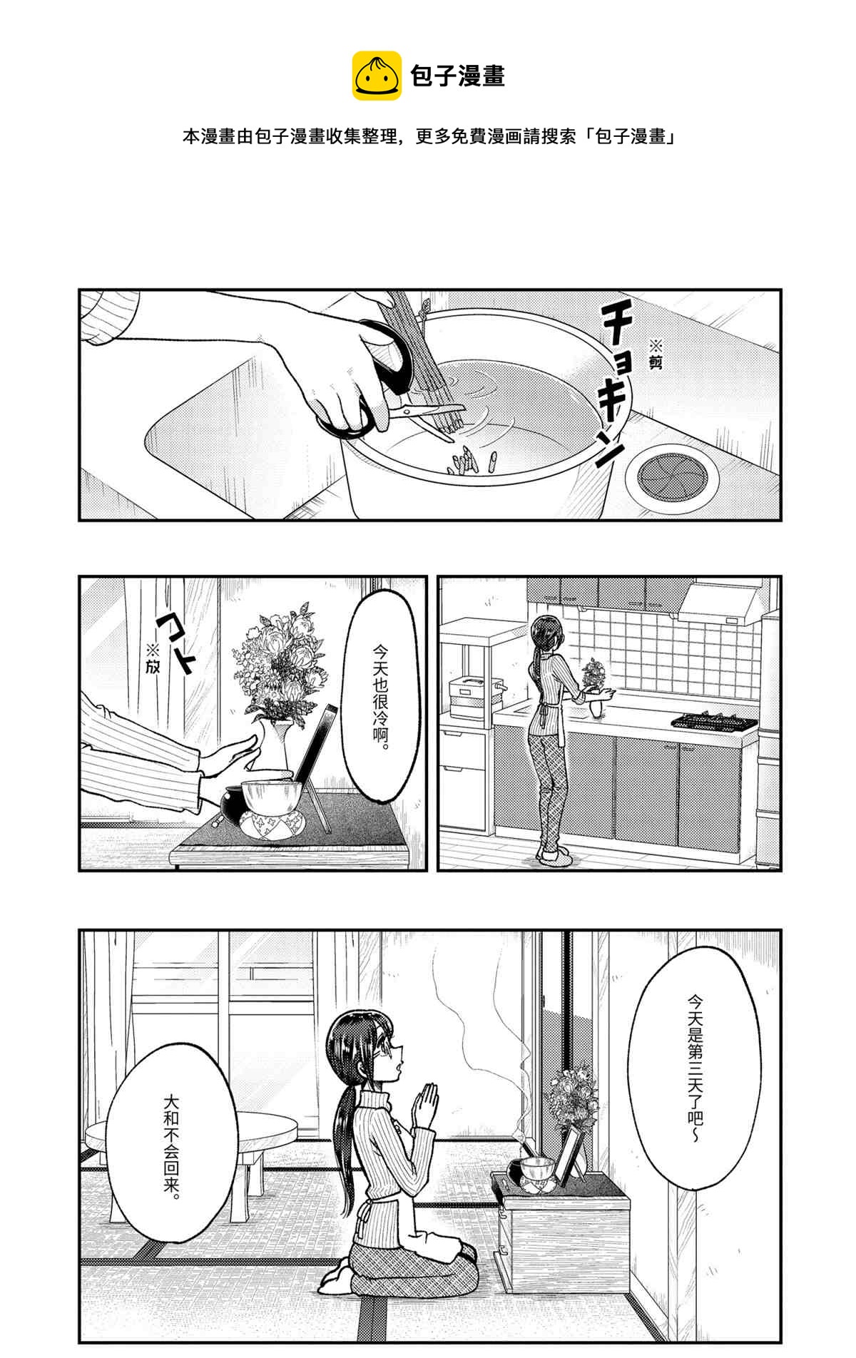 《八云小姐想要喂食》第63话 第1页