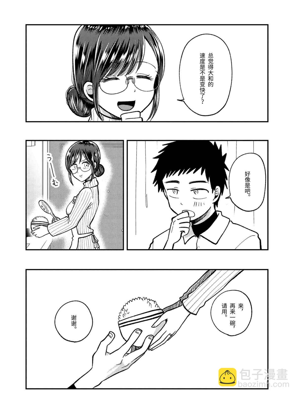 《八云小姐想要喂食》第63话 第20页