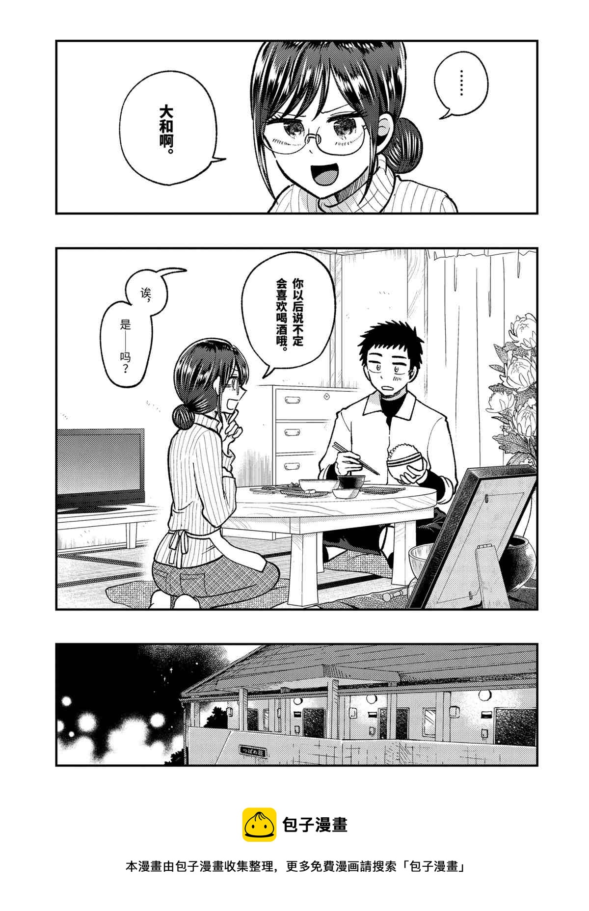 《八云小姐想要喂食》第63话 第21页