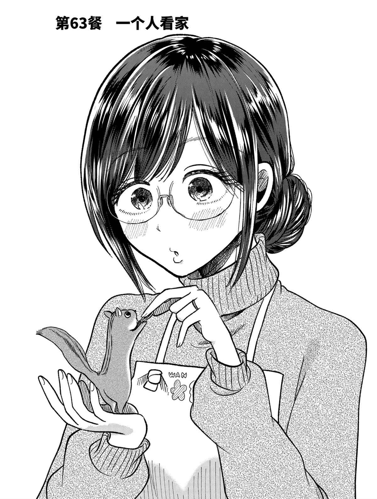 《八云小姐想要喂食》第63话 第2页