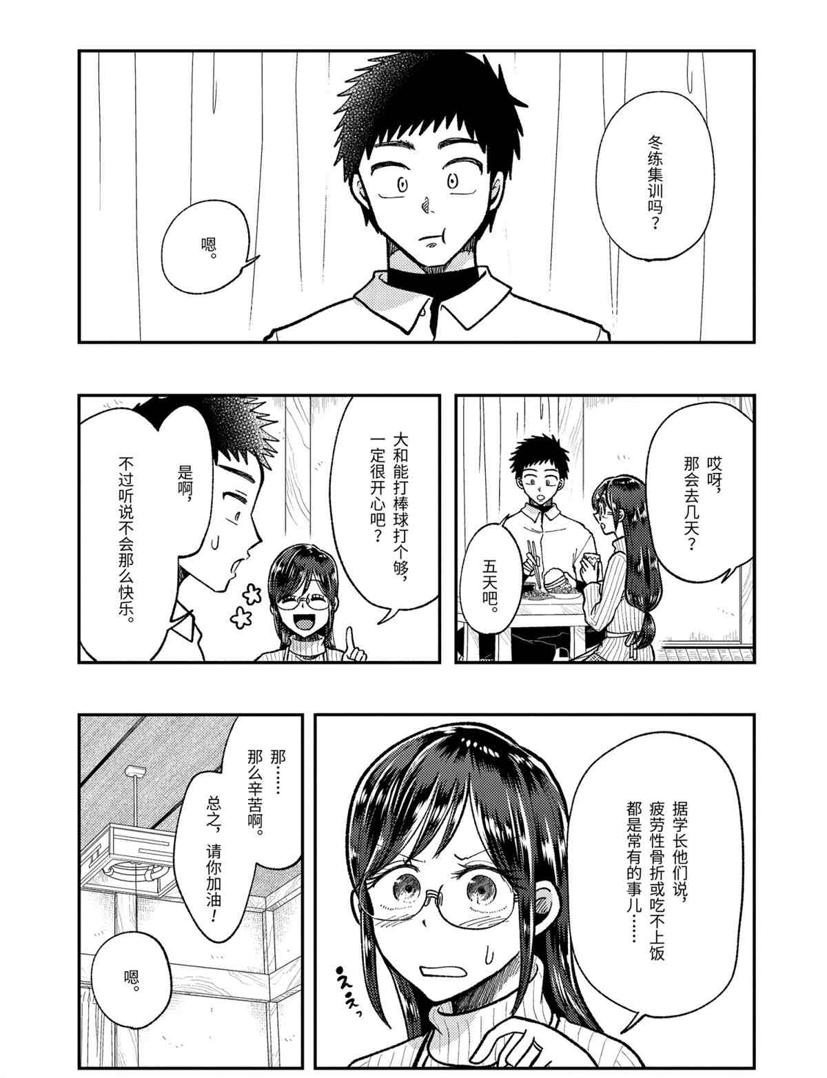 《八云小姐想要喂食》第63话 第3页