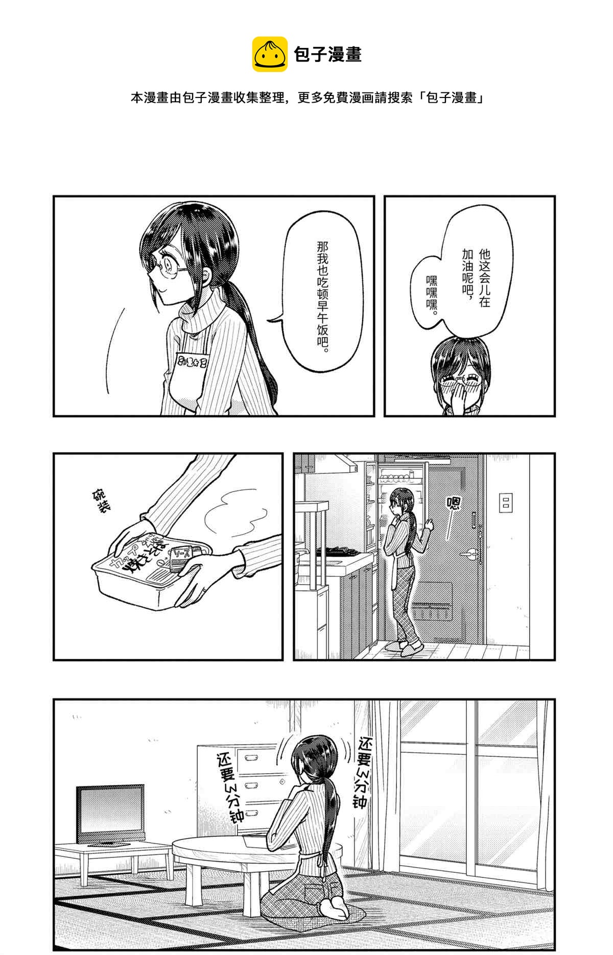 《八云小姐想要喂食》第63话 第4页