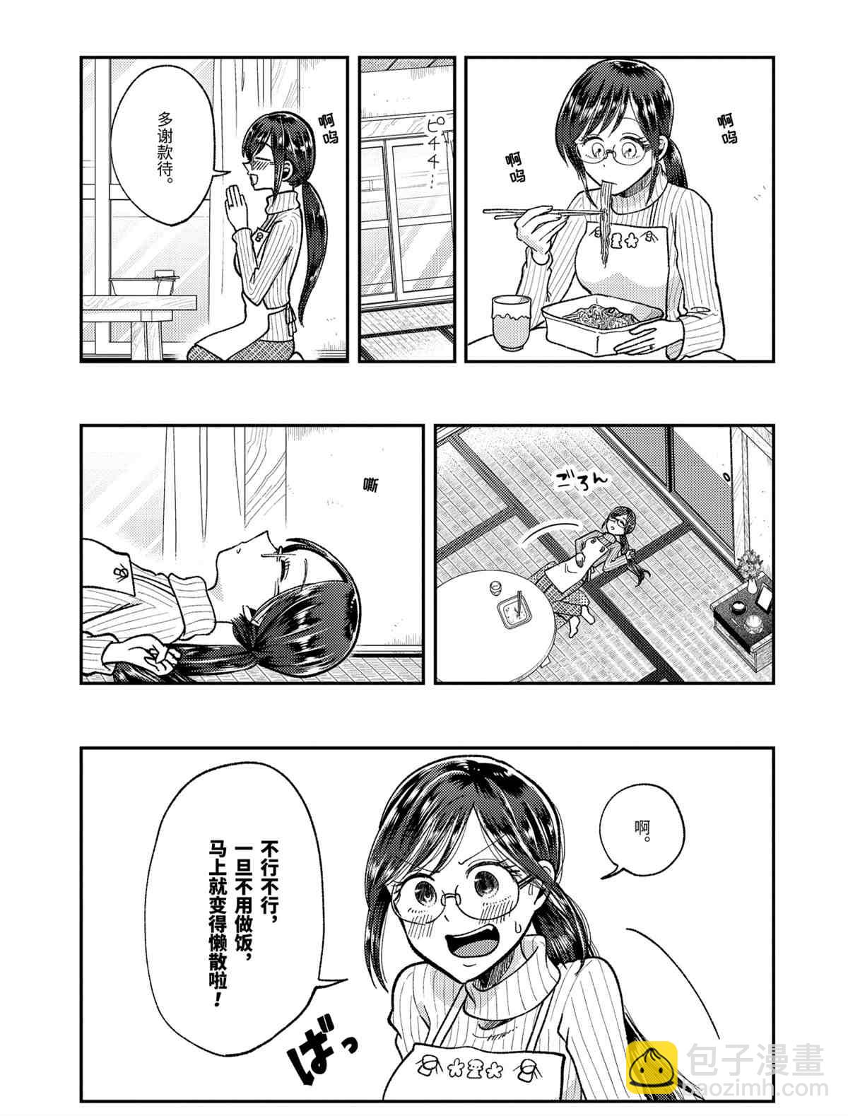 《八云小姐想要喂食》第63话 第5页