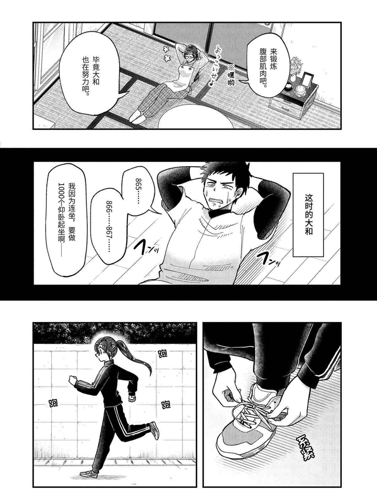 《八云小姐想要喂食》第63话 第6页