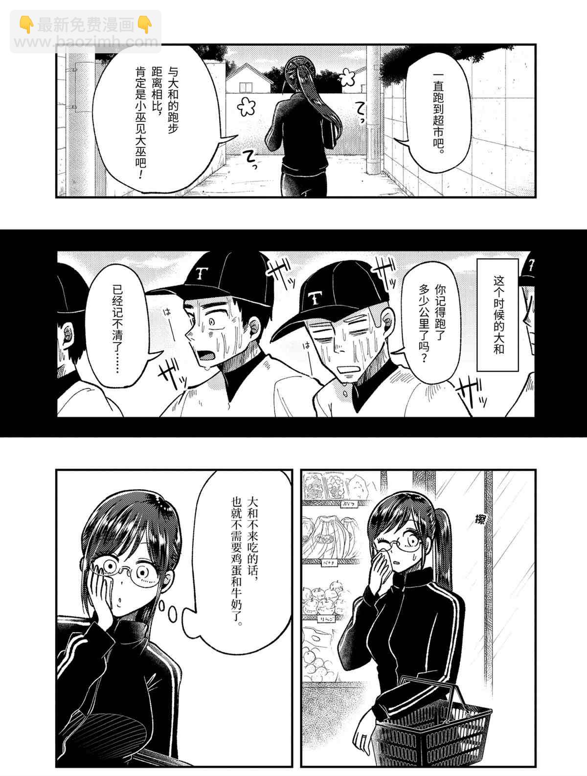 《八云小姐想要喂食》第63话 第7页