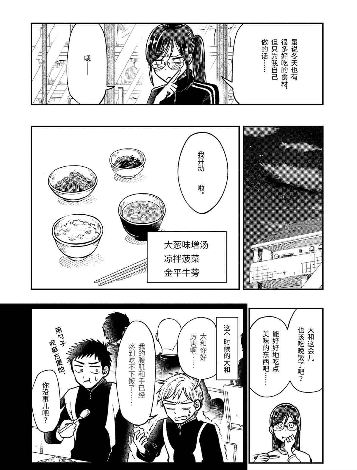 《八云小姐想要喂食》第63话 第8页