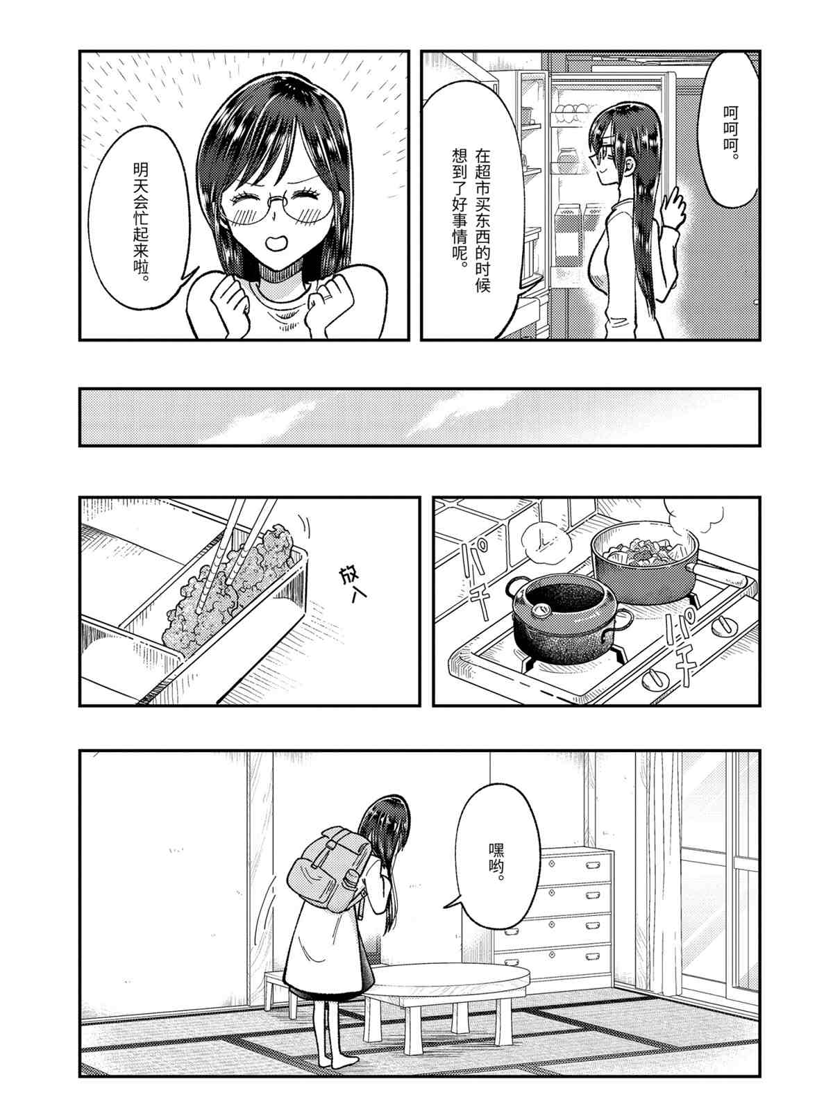 《八云小姐想要喂食》第63话 第9页