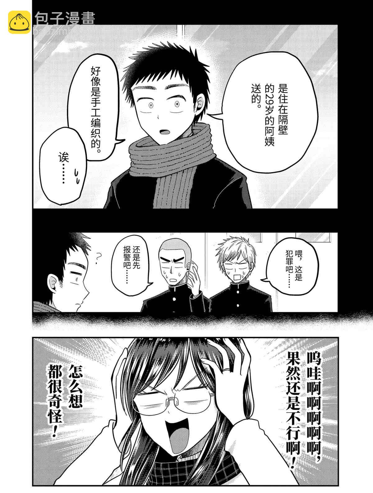 《八云小姐想要喂食》第64话 第10页