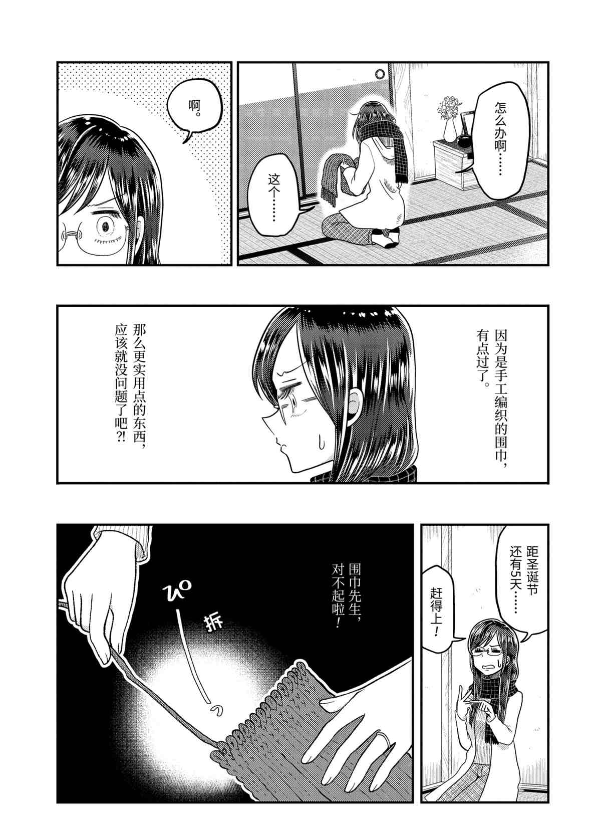 《八云小姐想要喂食》第64话 第11页