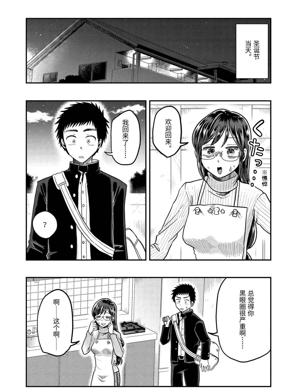 《八云小姐想要喂食》第64话 第12页