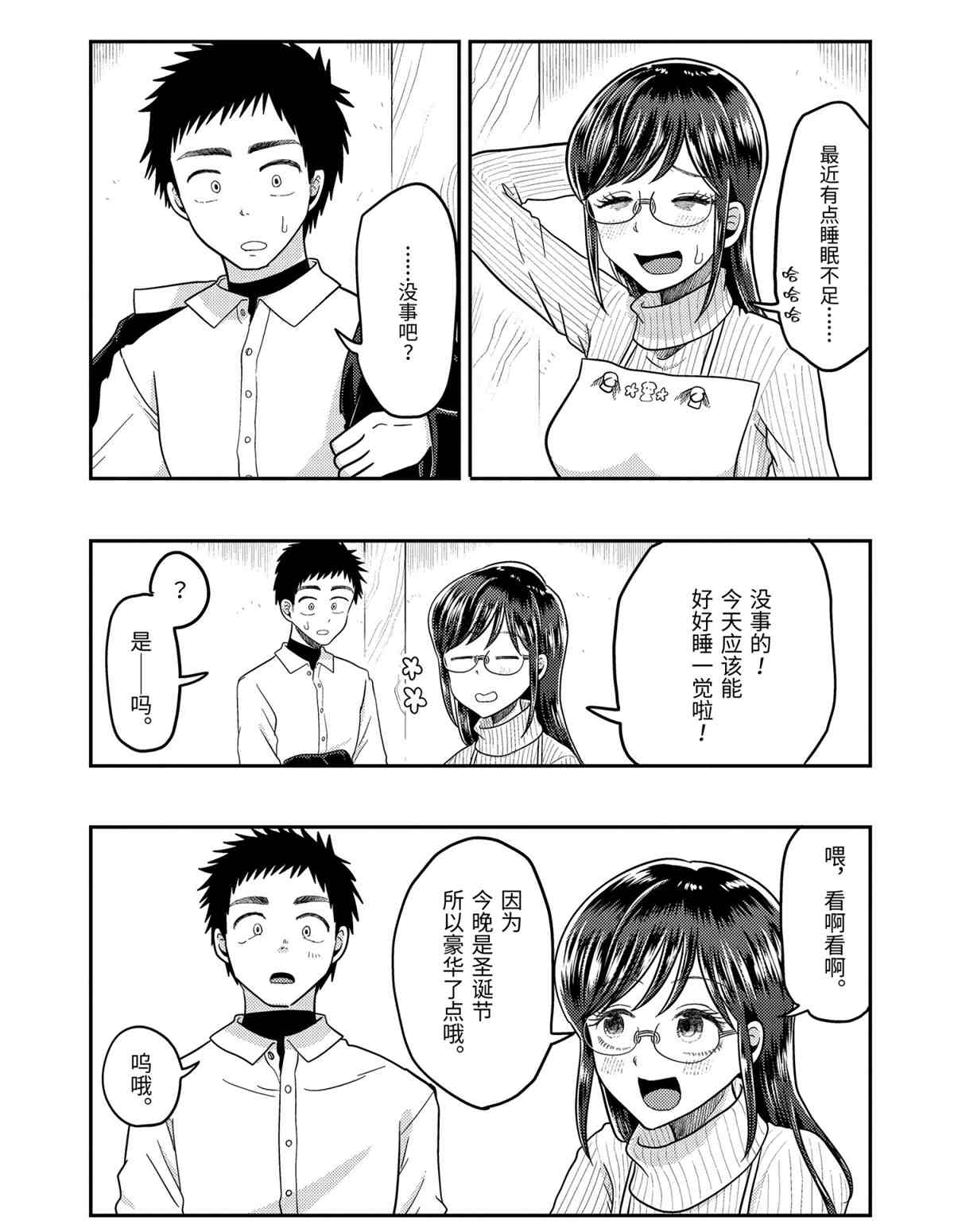 《八云小姐想要喂食》第64话 第13页
