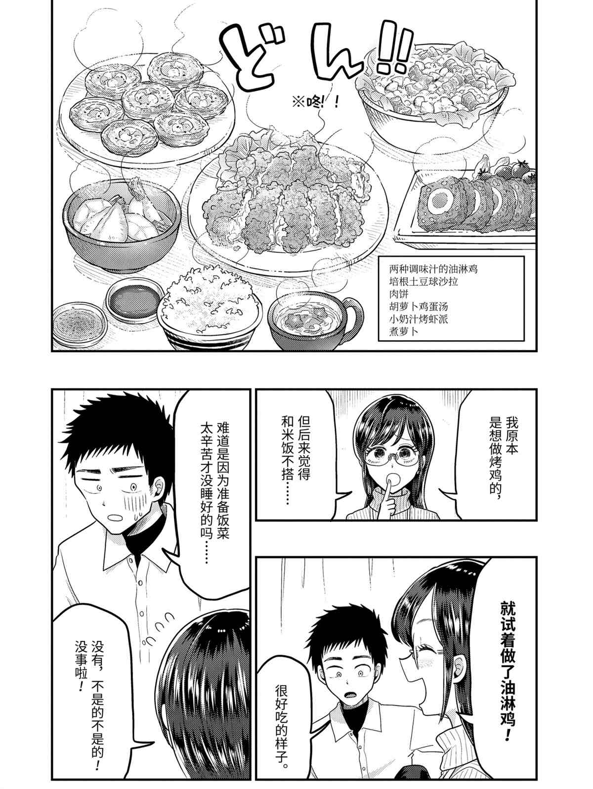 《八云小姐想要喂食》第64话 第14页