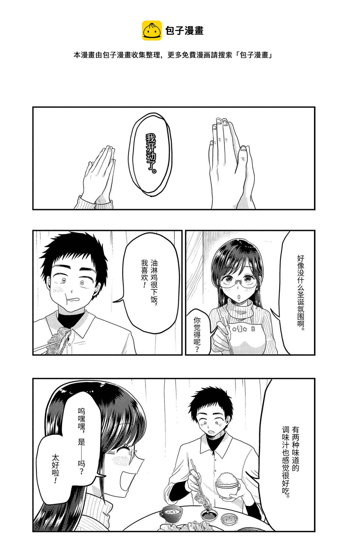 《八云小姐想要喂食》第64话 第15页
