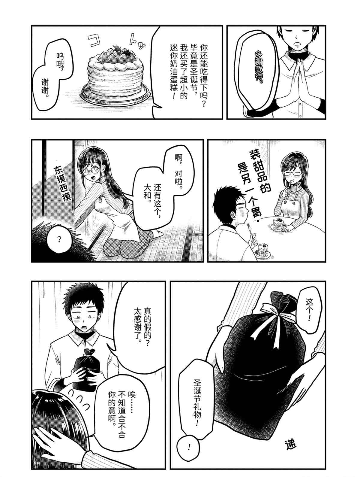 《八云小姐想要喂食》第64话 第16页