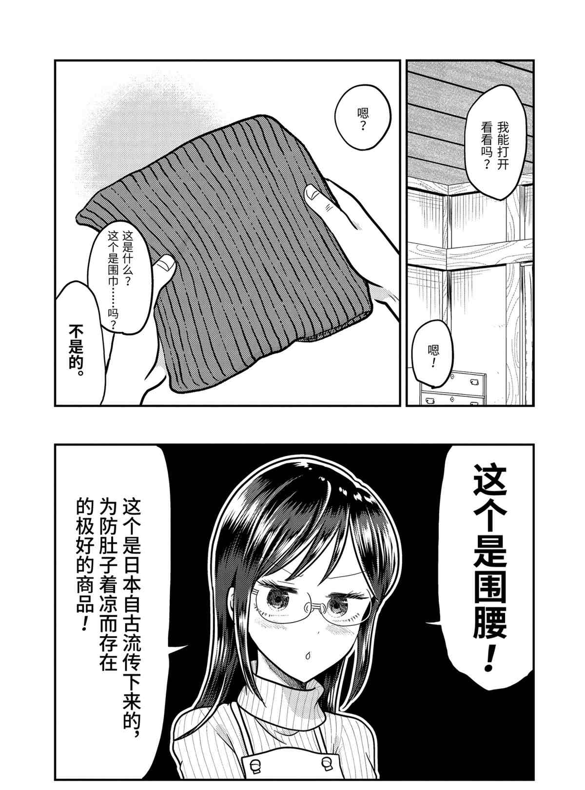 《八云小姐想要喂食》第64话 第17页