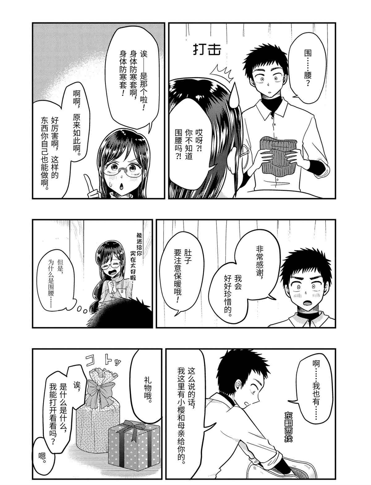 《八云小姐想要喂食》第64话 第18页
