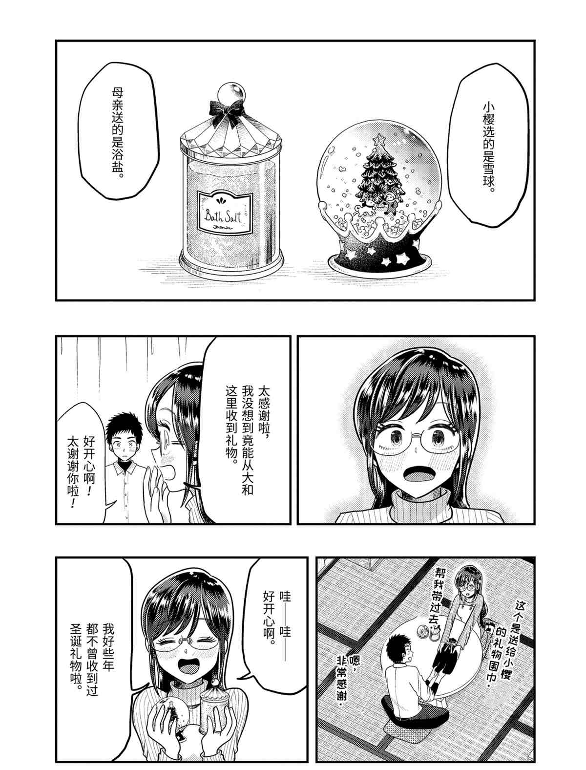 《八云小姐想要喂食》第64话 第19页