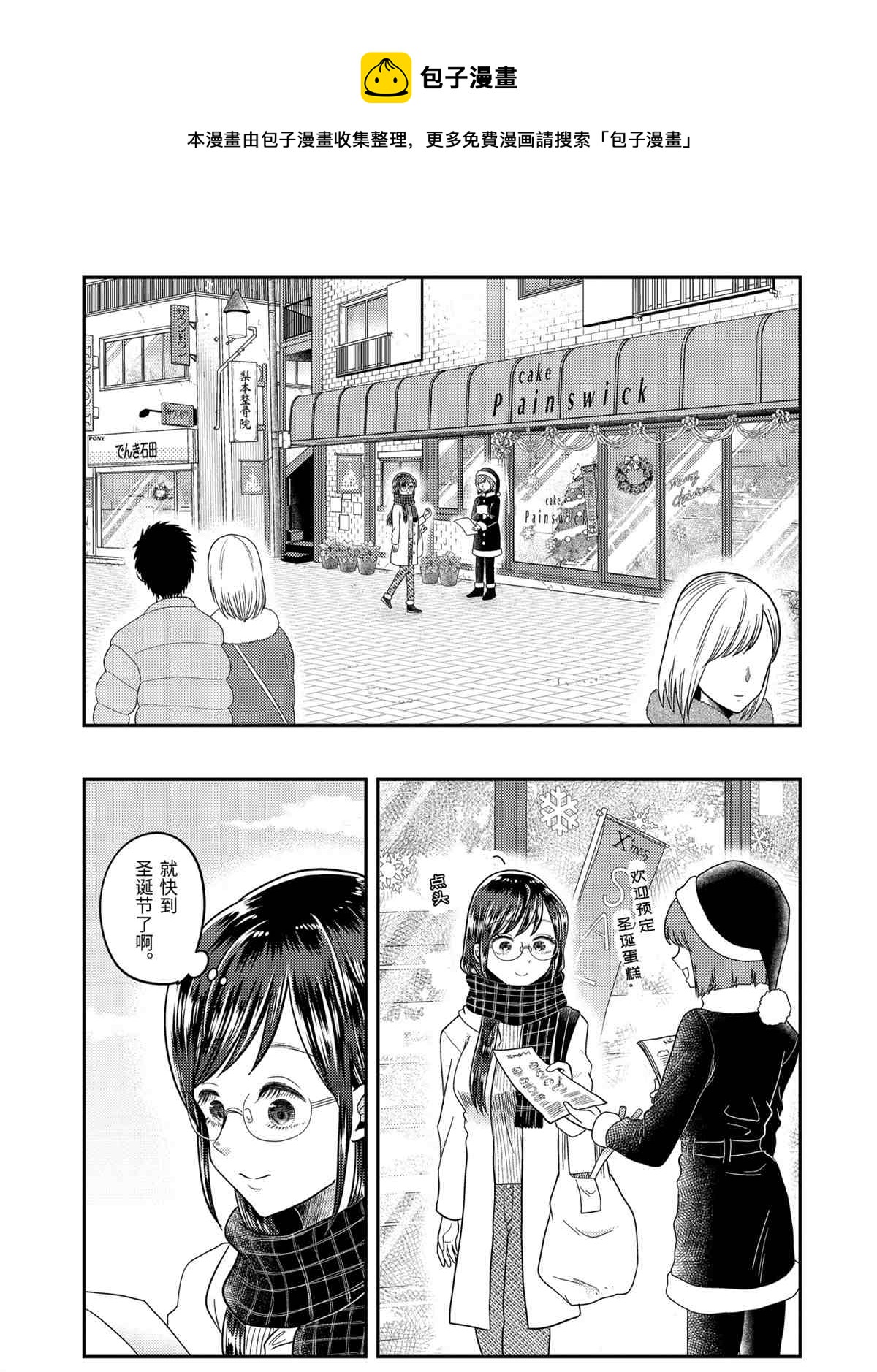 《八云小姐想要喂食》第64话 第1页