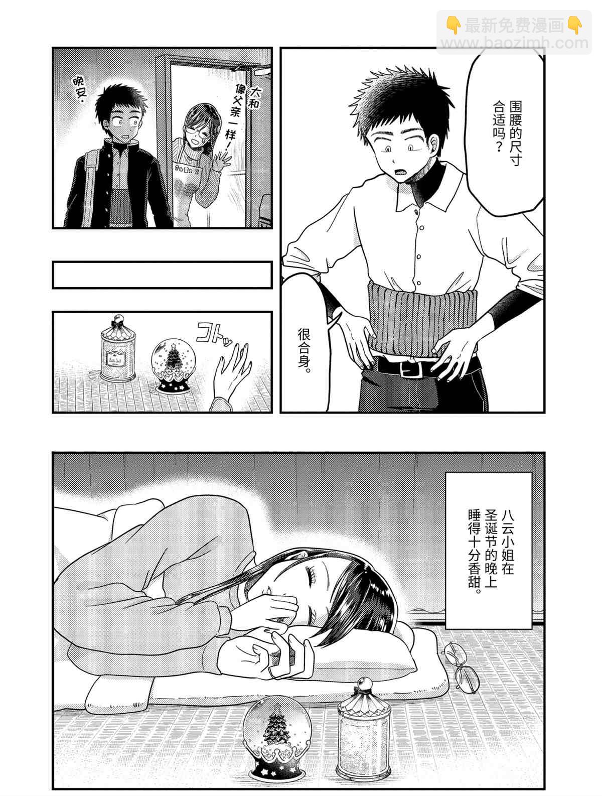 《八云小姐想要喂食》第64话 第20页