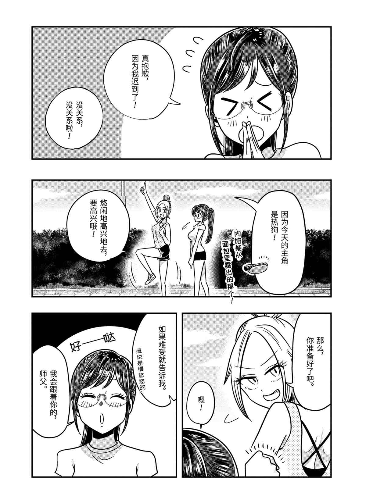《八云小姐想要喂食》第64话 第22页