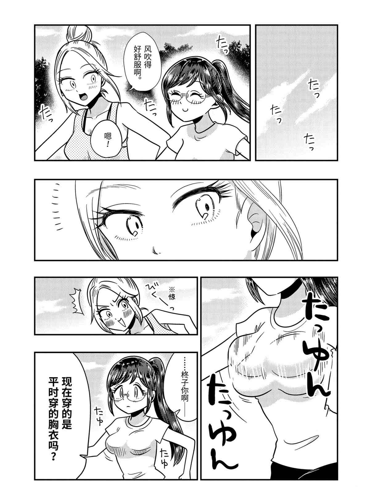 《八云小姐想要喂食》第64话 第23页