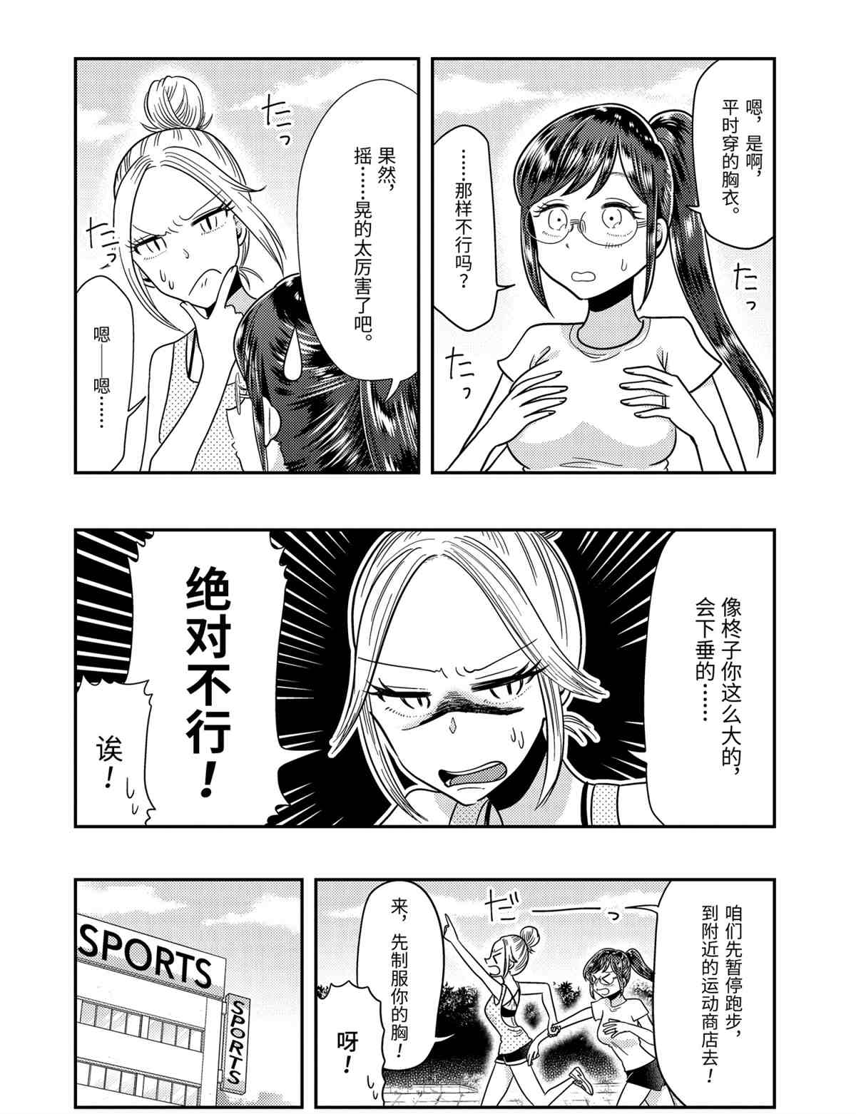 《八云小姐想要喂食》第64话 第24页