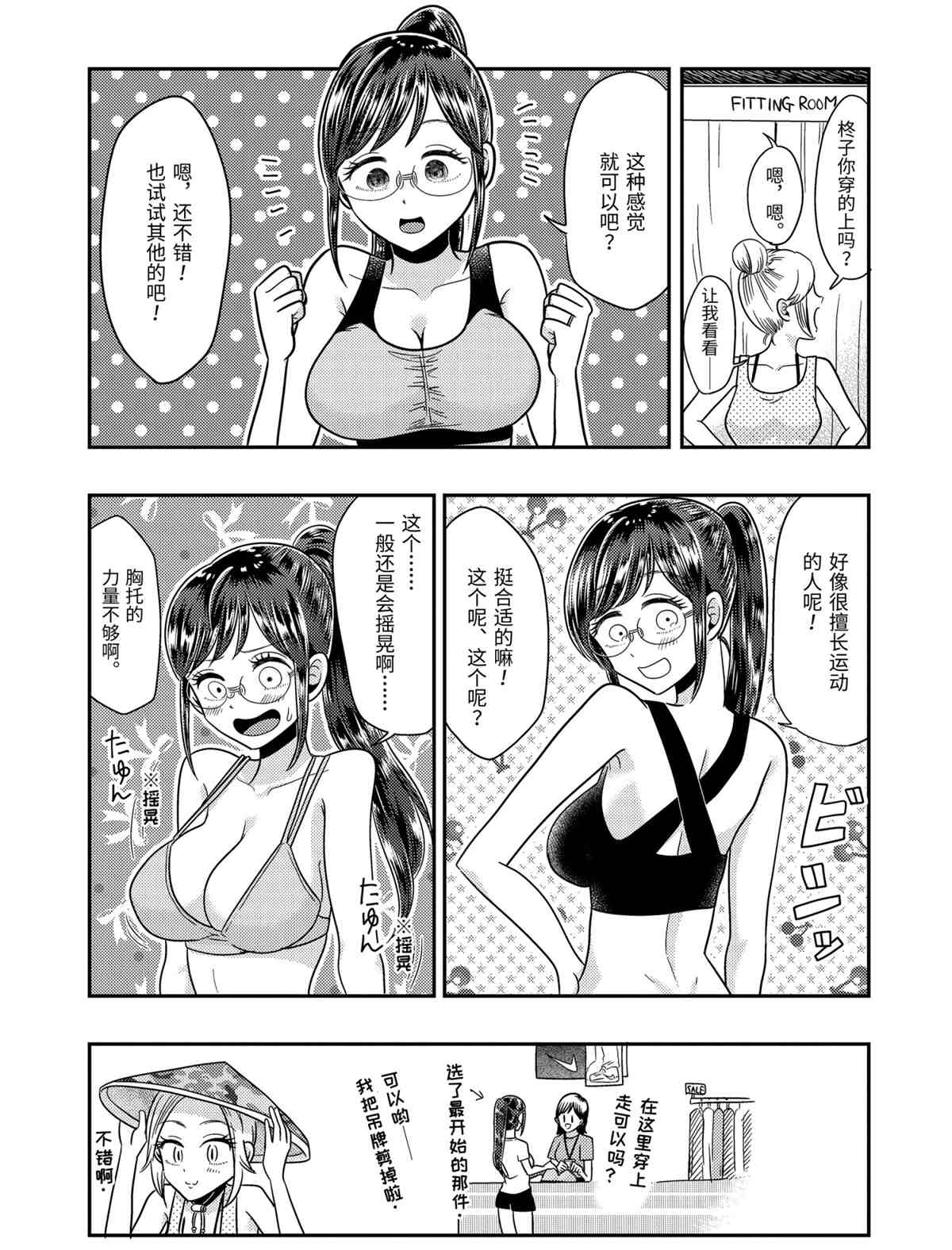 《八云小姐想要喂食》第64话 第25页