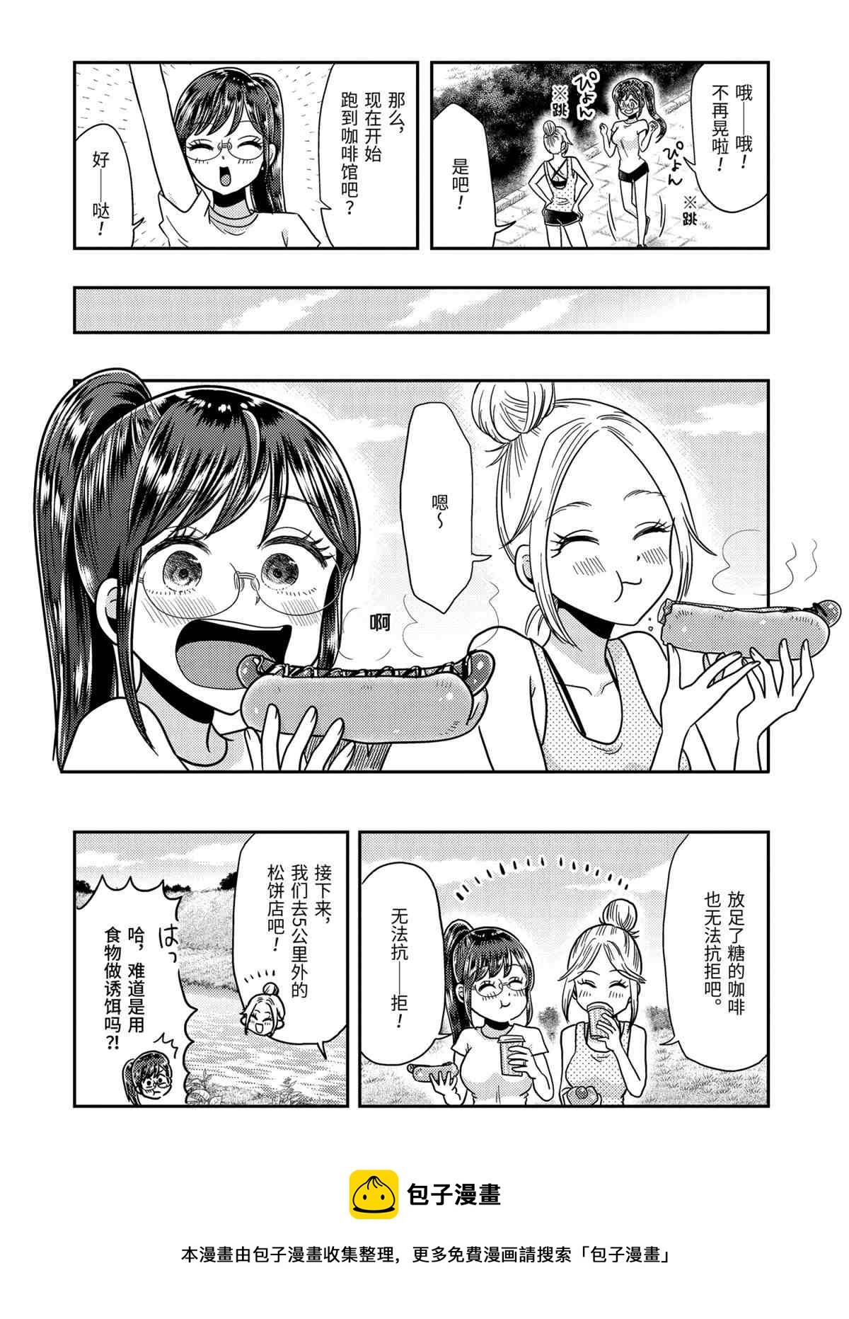 《八云小姐想要喂食》第64话 第26页