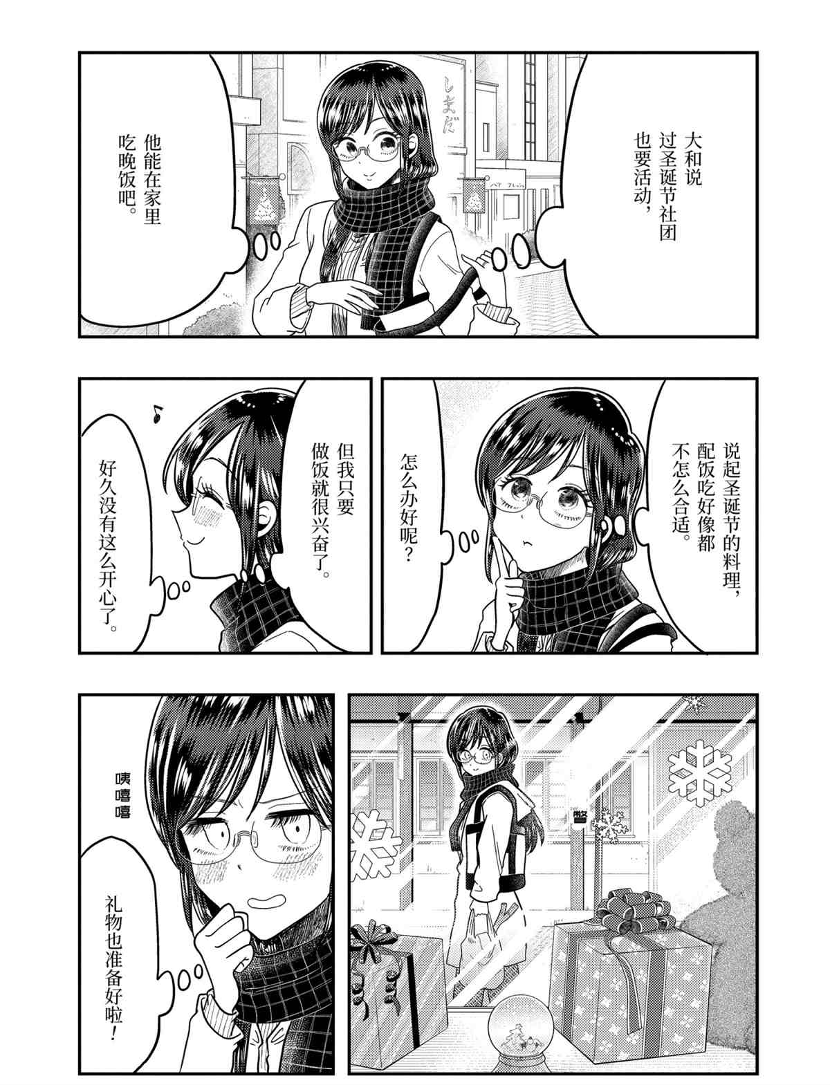 《八云小姐想要喂食》第64话 第3页
