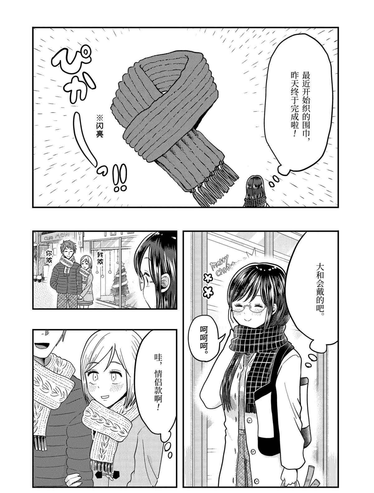 《八云小姐想要喂食》第64话 第4页