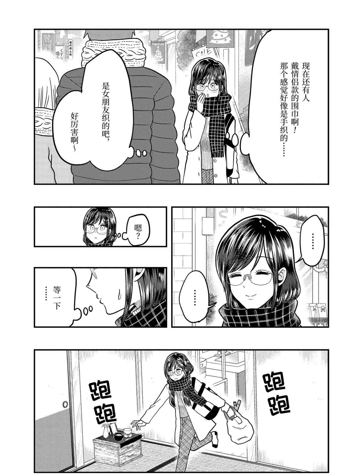 《八云小姐想要喂食》第64话 第5页