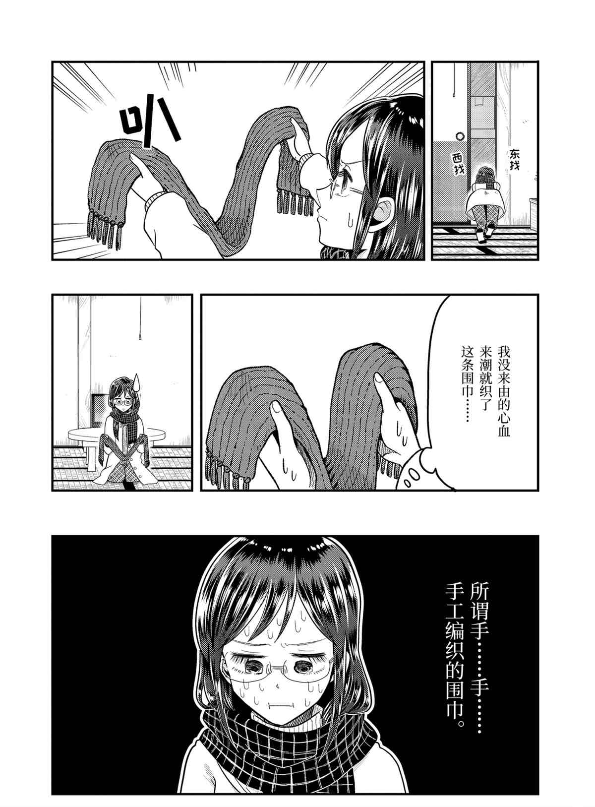 《八云小姐想要喂食》第64话 第6页