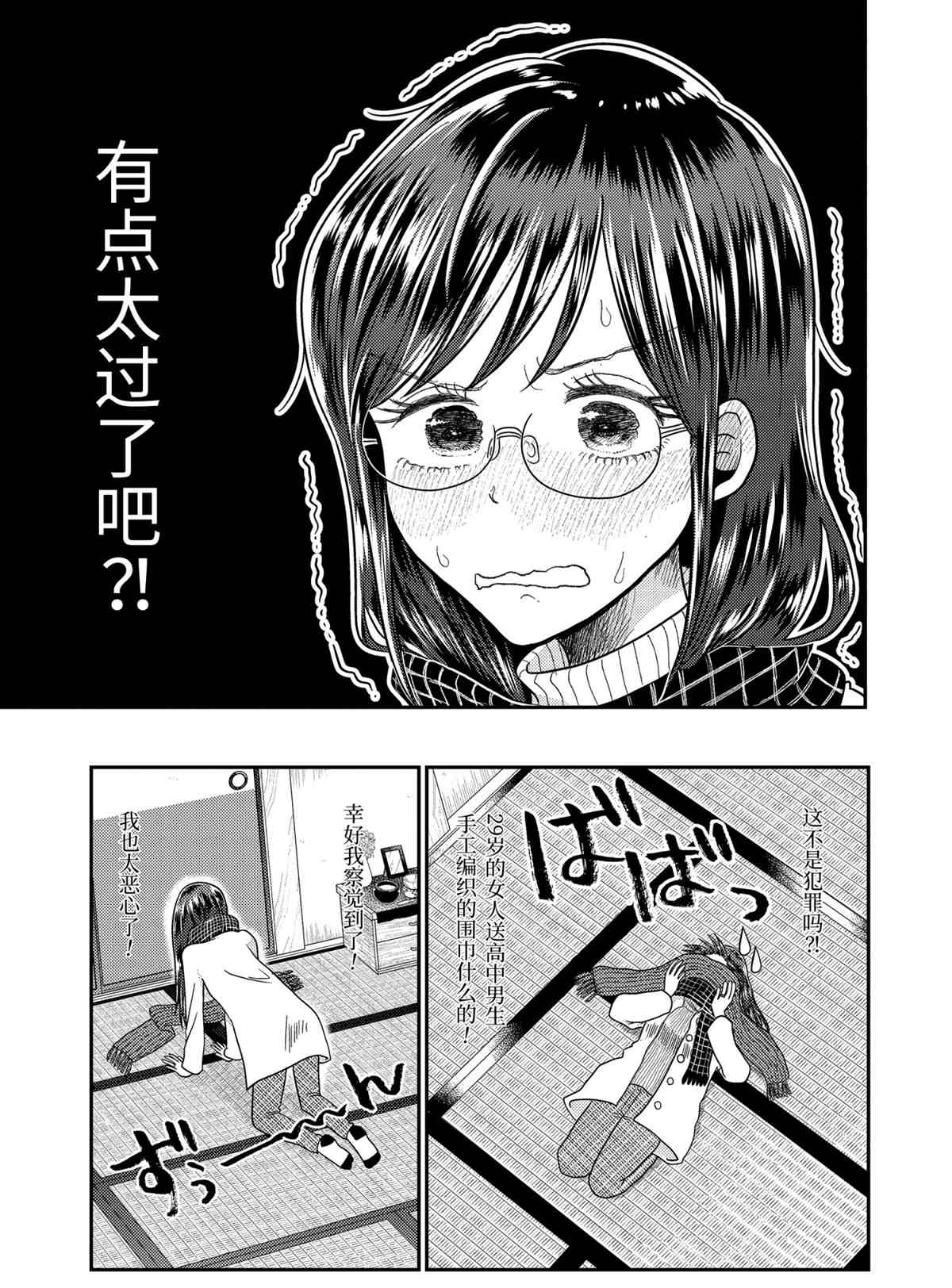 《八云小姐想要喂食》第64话 第7页