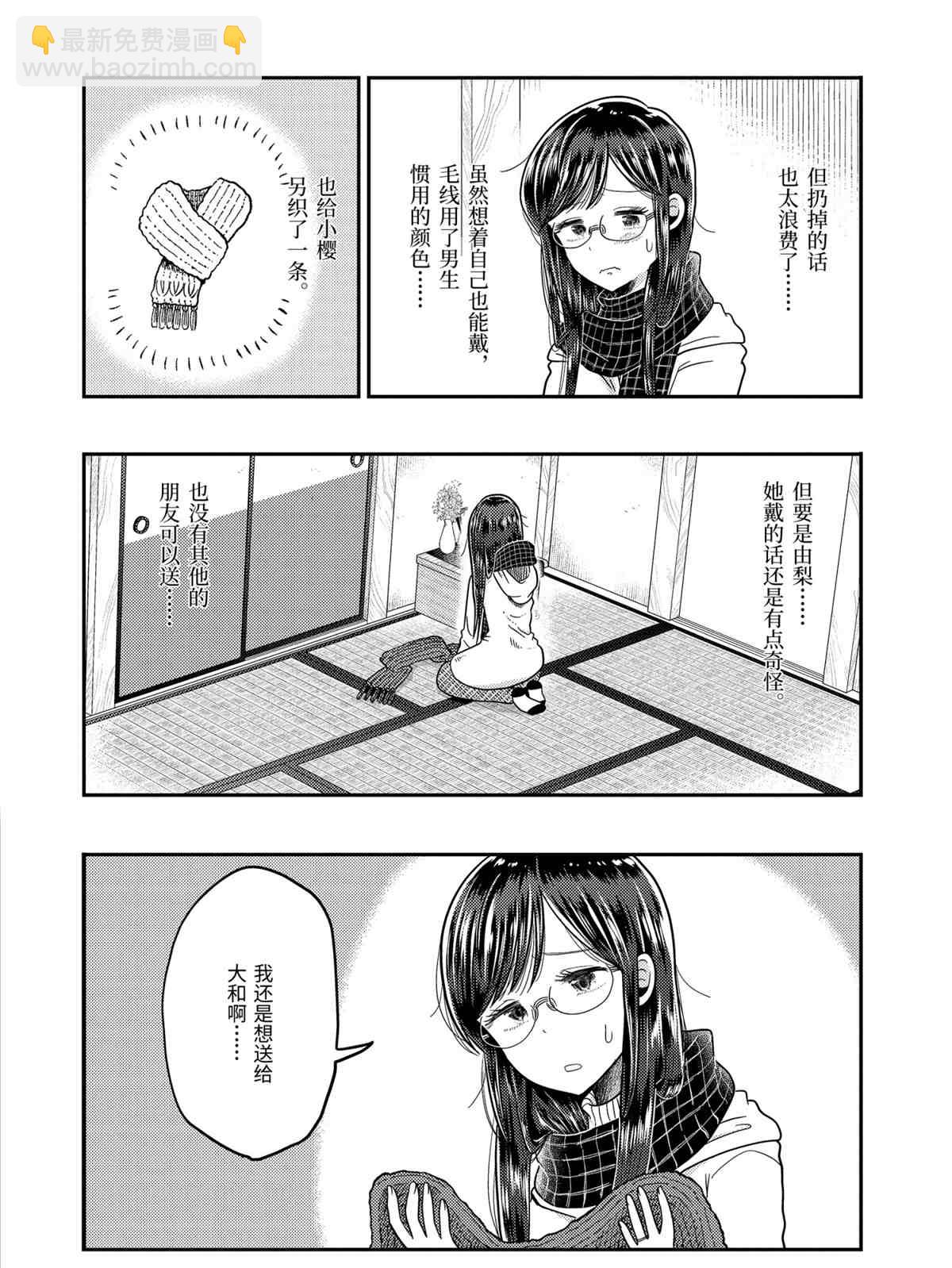 《八云小姐想要喂食》第64话 第8页